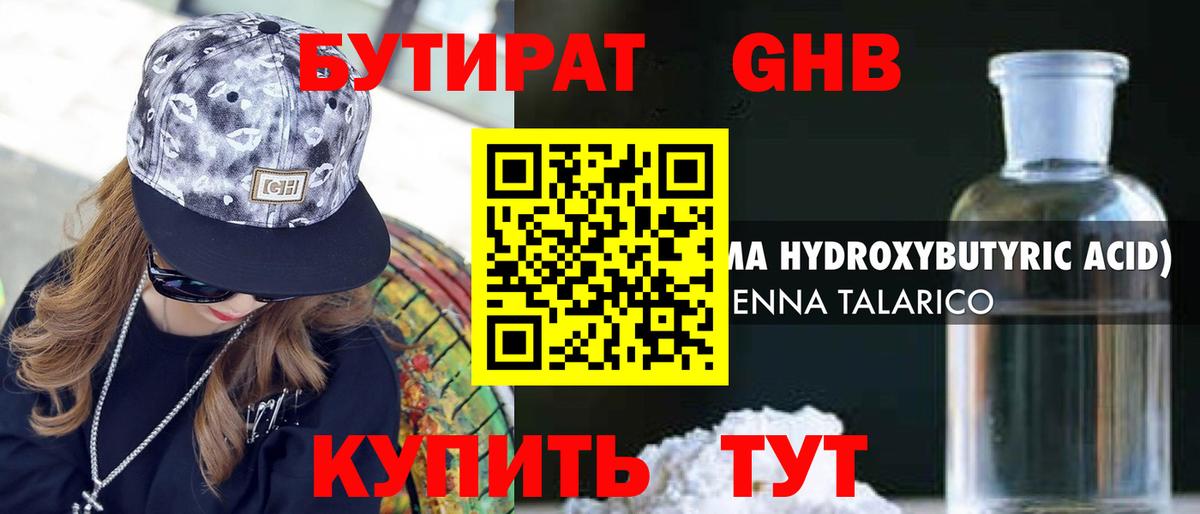 БУТИРАТ BDO Гусь-Хрустальный