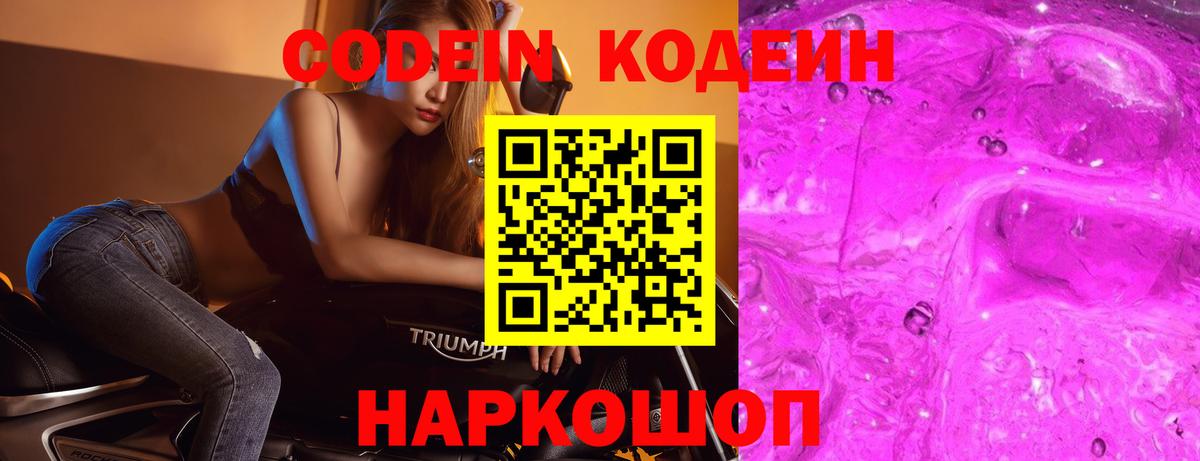 Гусь-Хрустальный  Кодеин напиток Lean (лин)  Вход с VPN  Кодеиновый сироп Lean напиток Lean (лин) 