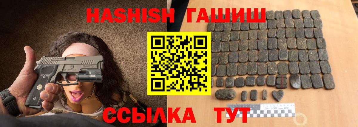 ГАШИШ Cannabis  Вход с VPN  Гусь-Хрустальный  купить   ГАШИШ VHQ  Гашиш 