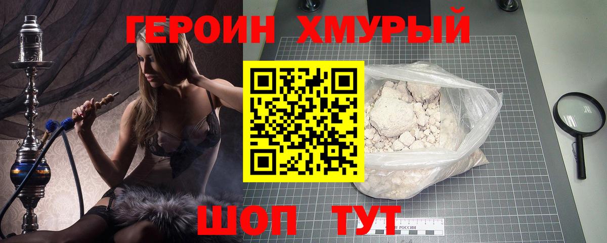 Героин  ГЕРОИН белый  Вход с VPN  Гусь-Хрустальный 