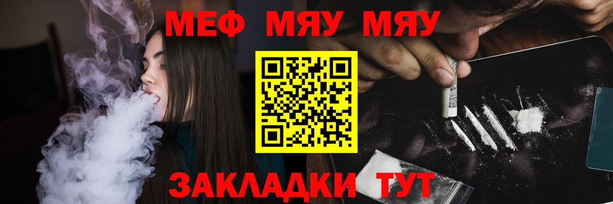 МЯУ-МЯУ VHQ  Меф mephedrone  МЯУ-МЯУ  Гусь-Хрустальный  Вход с VPN 