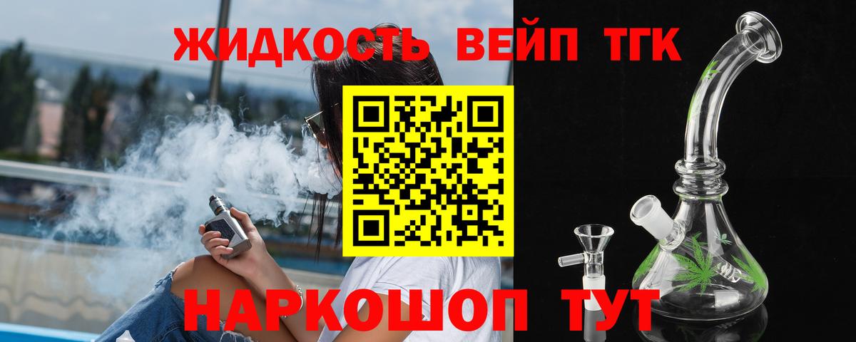 Гусь-Хрустальный  ТГК жижа  Вход с VPN  Дистиллят ТГК концентрат 